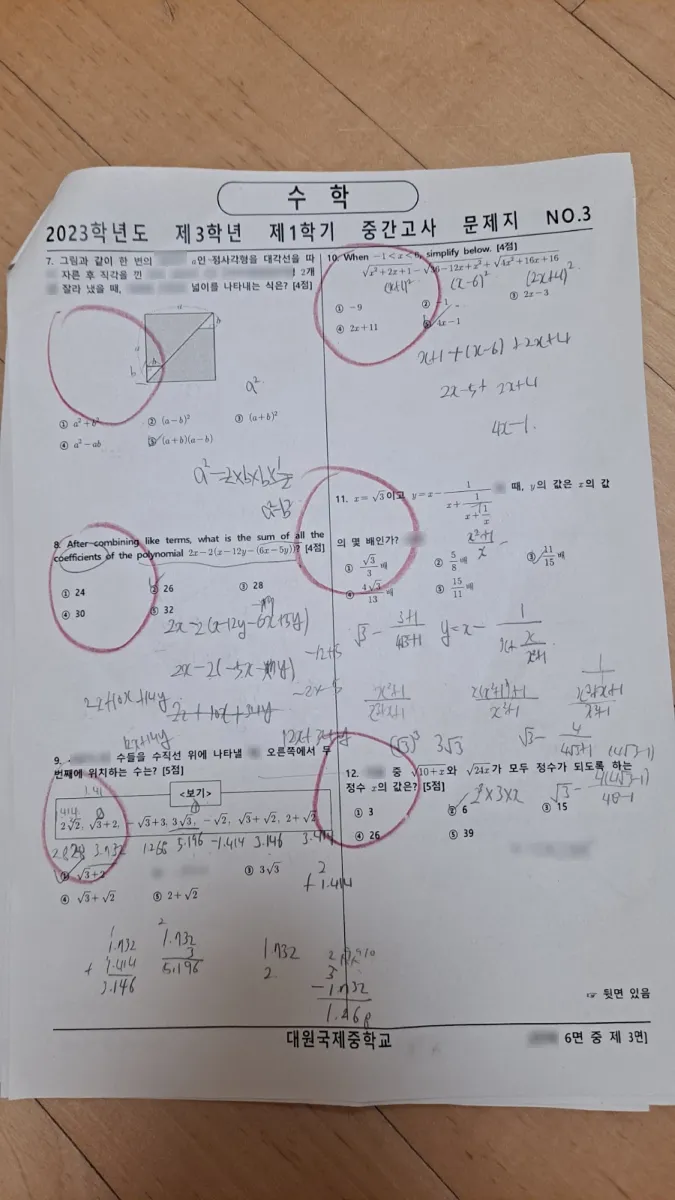 대원국제중학교 (서울 광진구) 중등3 2023 1학기 중간 2페이지