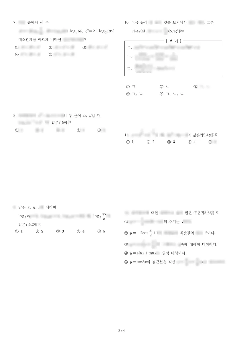 천안불당고등학교 (충남 천안시) 고등2 2023 1학기 중간 2페이지