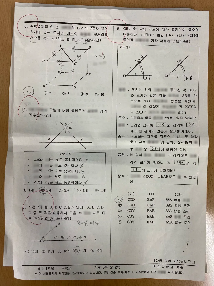 역삼중학교 (서울 강남구) 중등1 2023 2학기 중간 2페이지