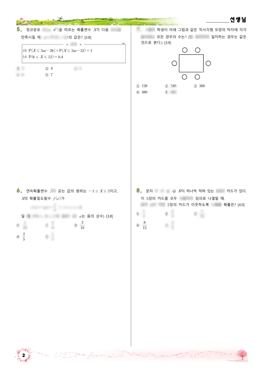 부일외국어고등학교 (부산 사하구) 고등3 2025 1학기 중간 2페이지