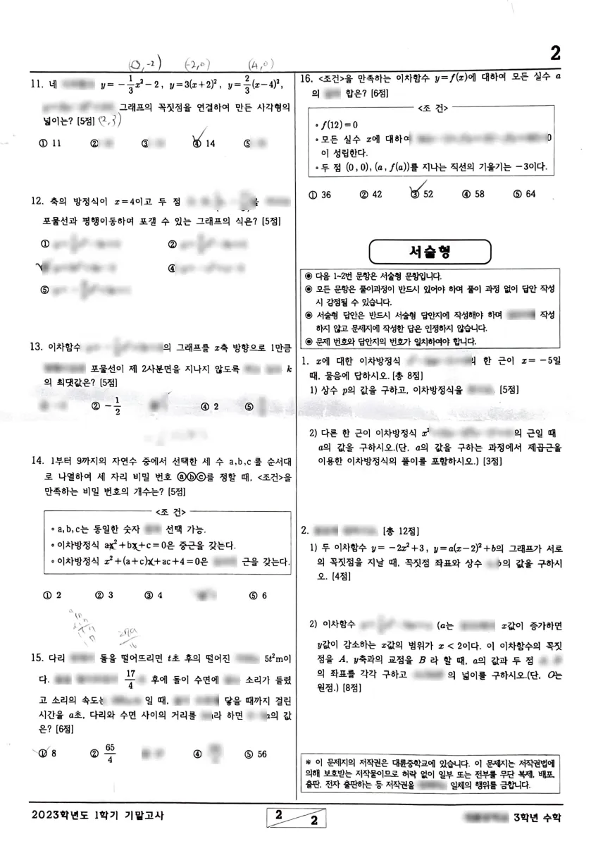 대륜중학교 (대구 수성구) 중등3 2023 1학기 기말 2페이지