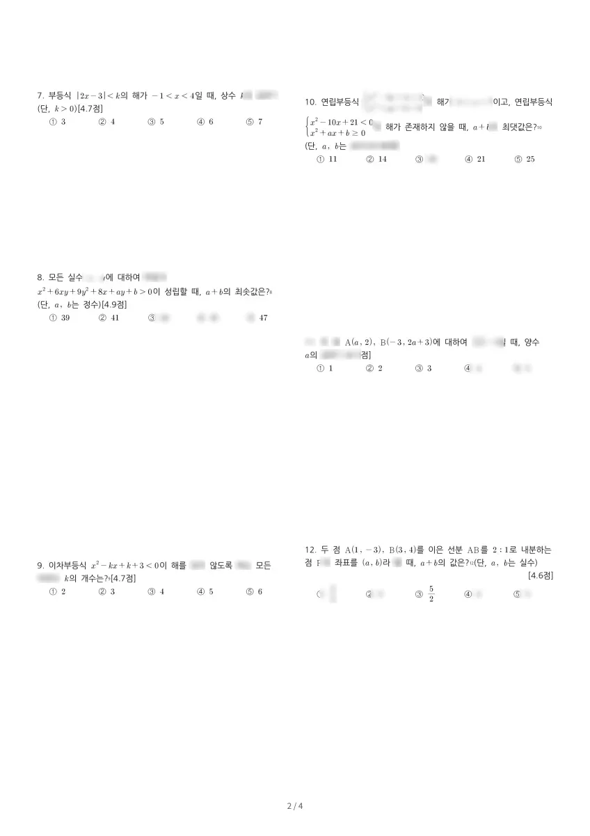 문일여자고등학교 (인천 남동구) 고등1 2023 1학기 기말 2페이지