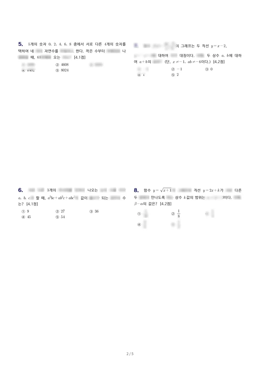 명덕고등학교 (경남 함안군) 고등1 2023 2학기 기말 2페이지