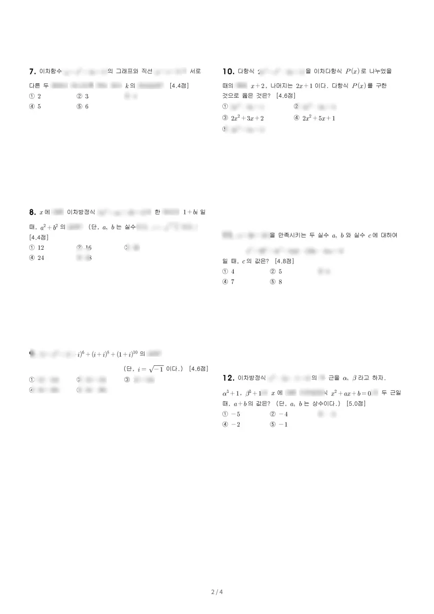 계양고등학교 (인천 계양구) 고등1 2023 1학기 중간 2페이지