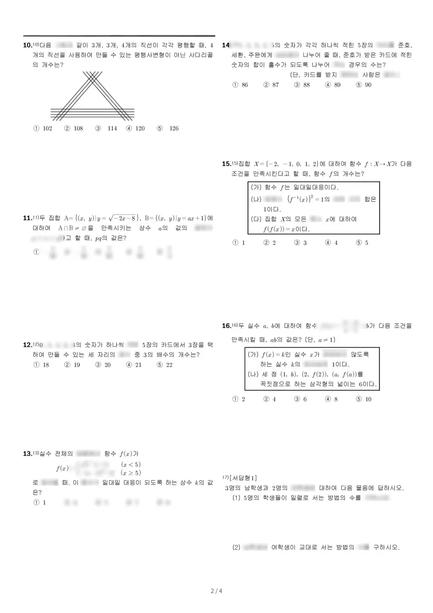 광주서석고등학교 (광주 서구) 고등1 2023 2학기 기말 2페이지