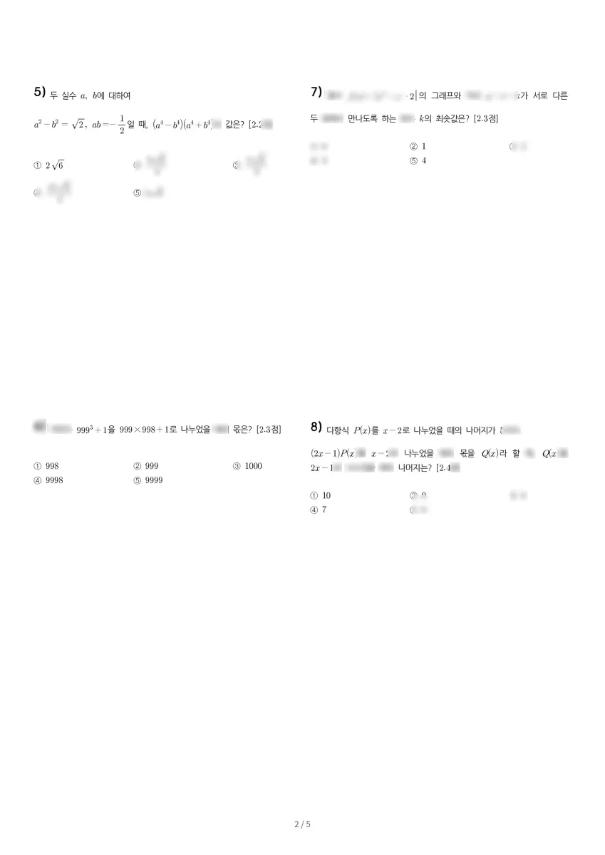 중앙고등학교 (서울 종로구) 고등1 2023 1학기 중간 2페이지