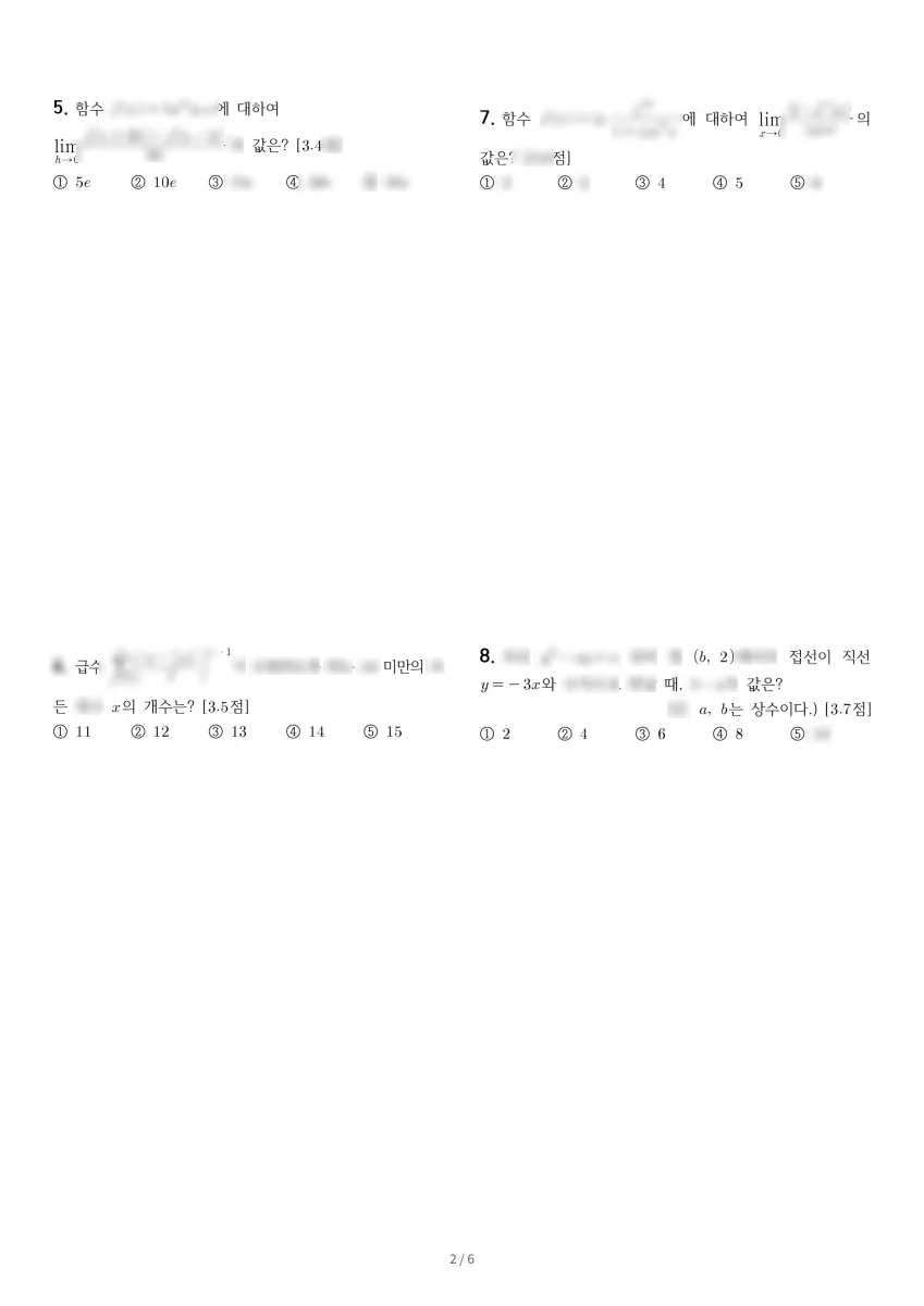 대륜고등학교 (대구 수성구) 고등2 2022 2학기 중간 2페이지