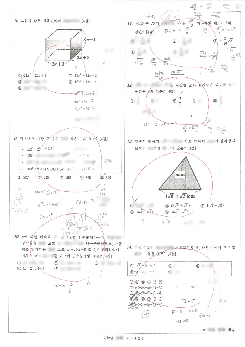 백현중학교 (경기 성남시) 중등3 2023 1학기 중간 2페이지