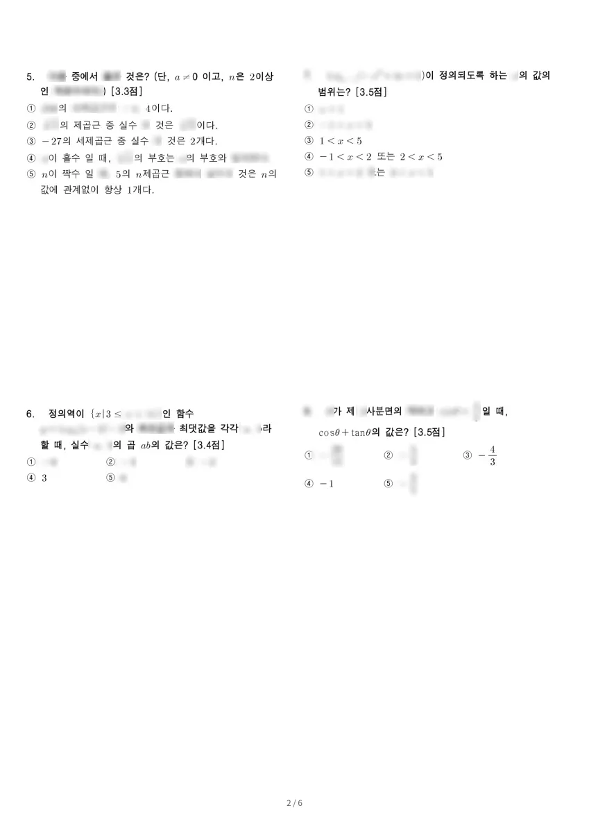 영생고등학교 (경기 수원시) 고등2 2023 1학기 중간 2페이지