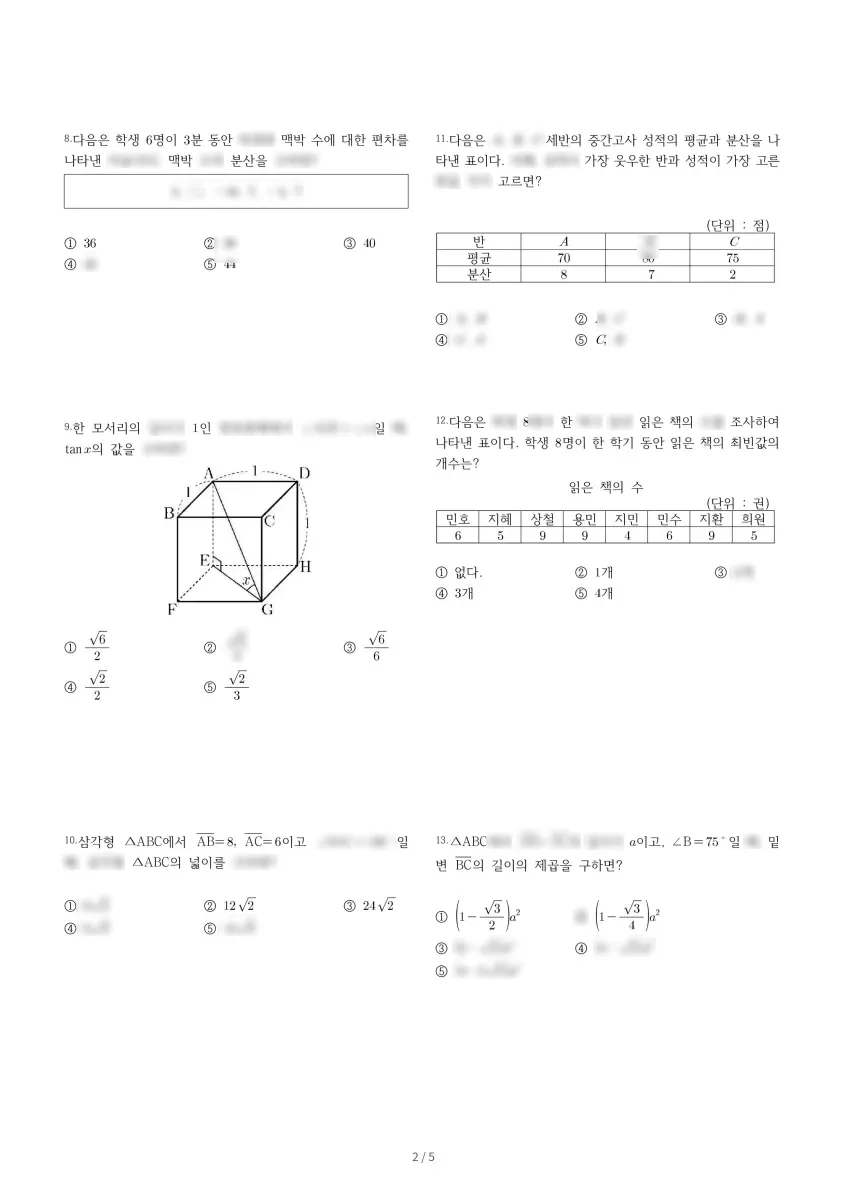 중동중학교 (서울 강남구) 중등3 2022 2학기 중간 2페이지