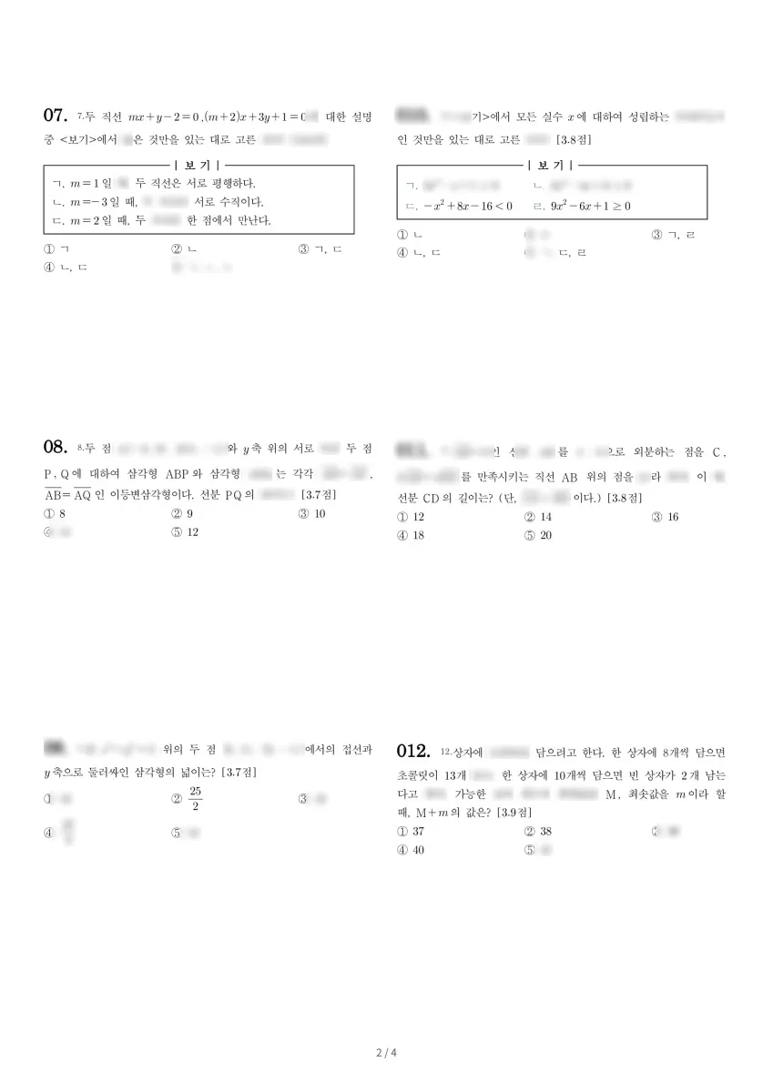 달성고등학교 (대구 서구) 고등1 2021 1학기 기말 2페이지