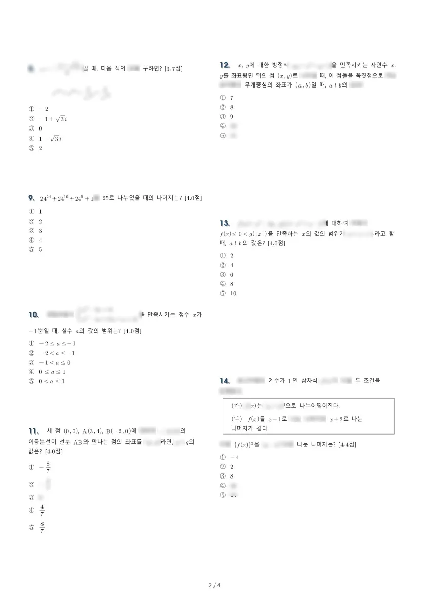 오현고등학교 (제주 제주시) 고등1 2023 1학기 기말 2페이지