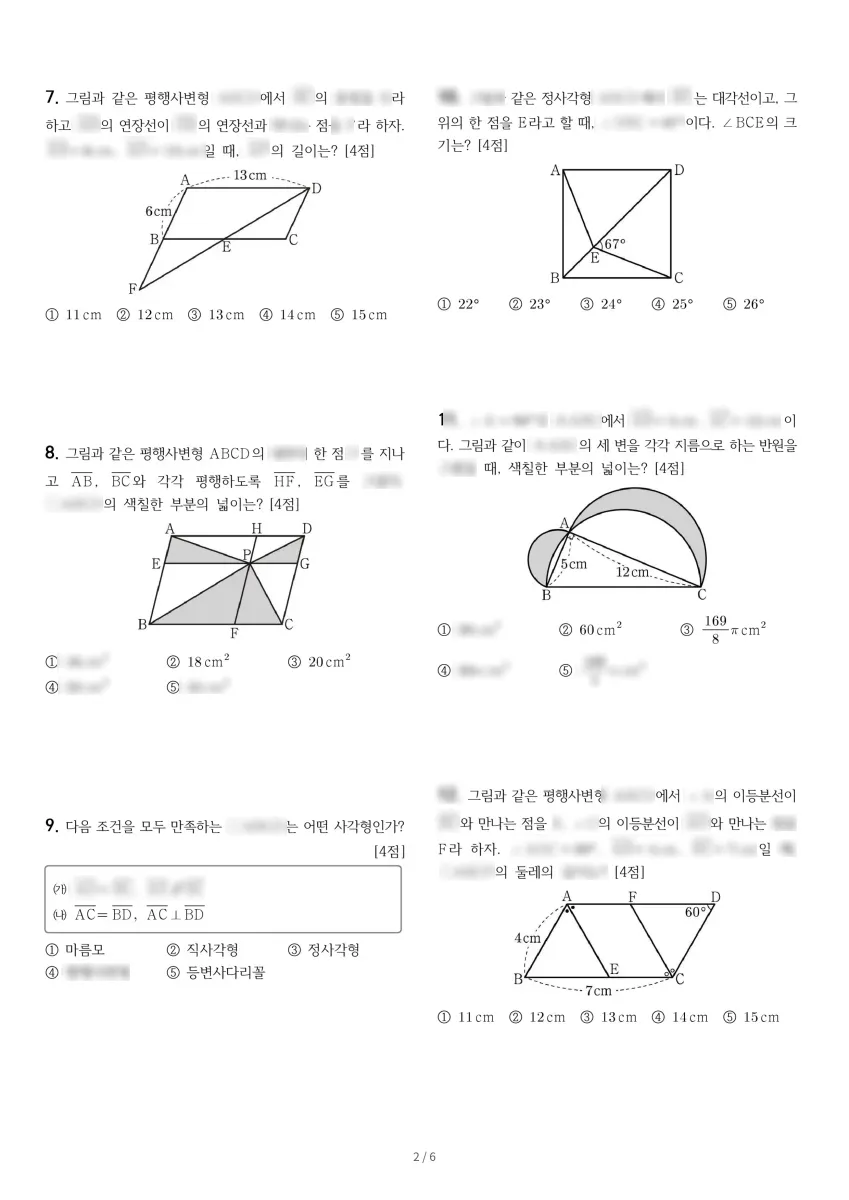 발산중학교 (경기 고양시) 중등2 2022 2학기 중간 2페이지