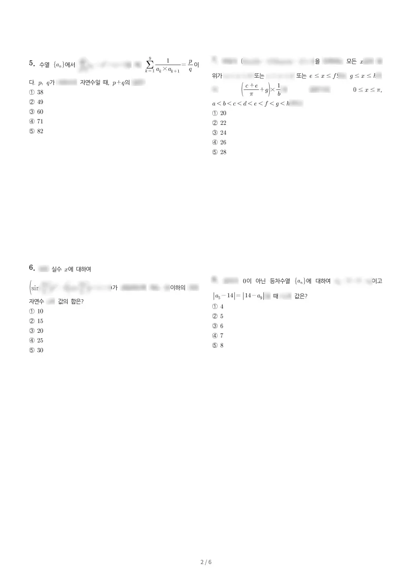 경기고등학교 (서울 강남구) 고등2 2023 1학기 기말 2페이지