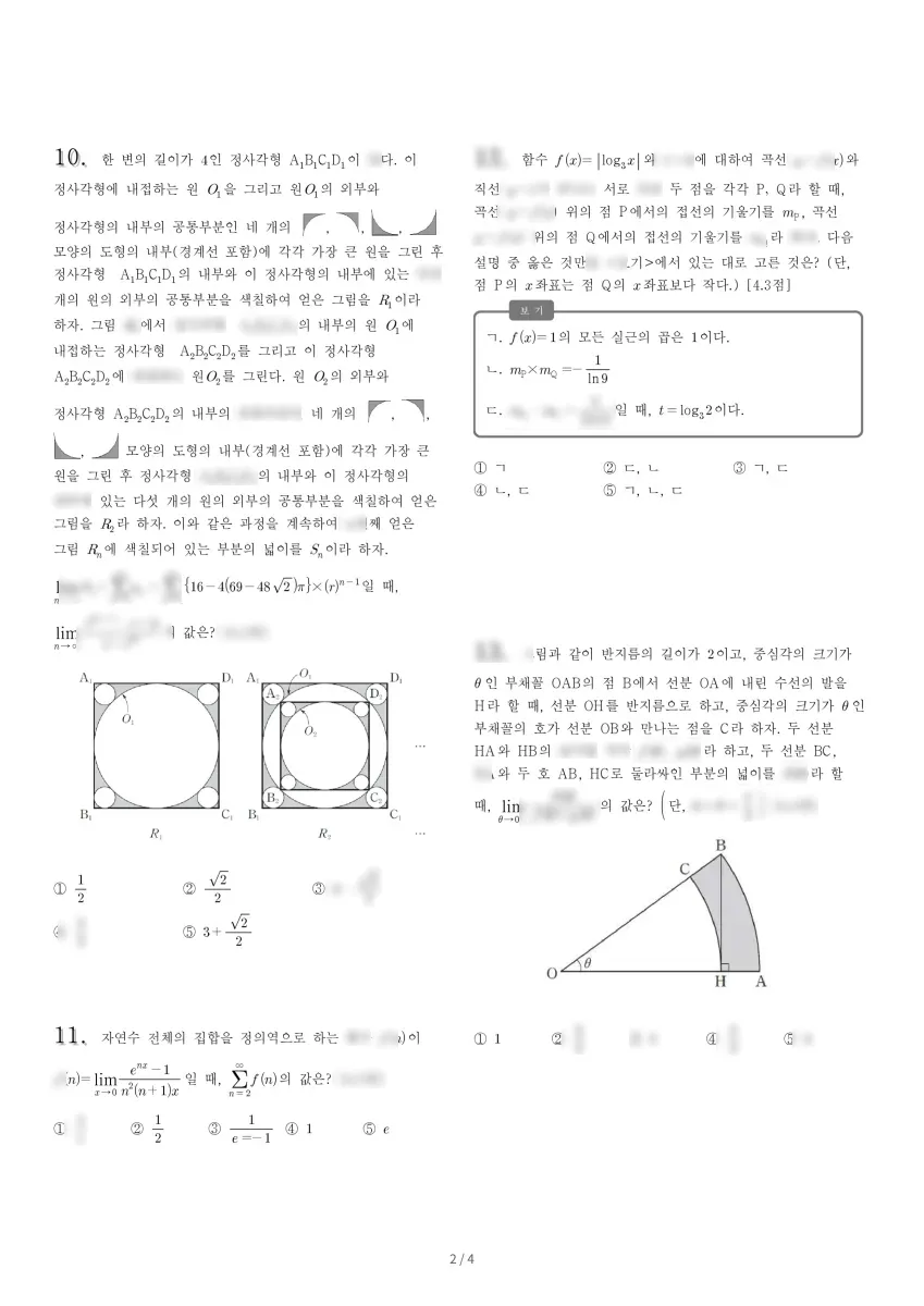 서라벌고등학교 (서울 노원구) 고등3 2023 1학기 중간 2페이지