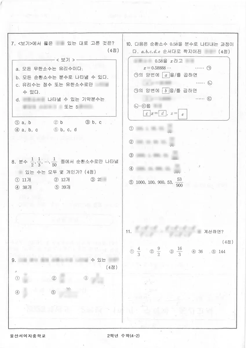 울산서여자중학교 (울산 남구) 중등2 2023 1학기 중간 2페이지