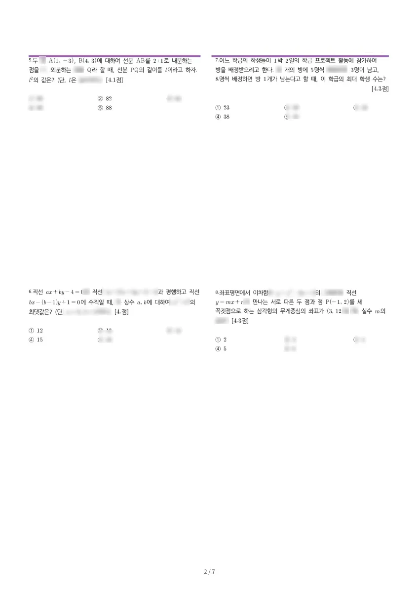 흥덕고등학교 (충북 청주시) 고등1 2023 1학기 기말 2페이지