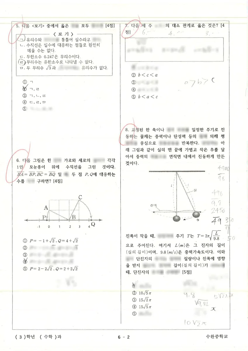 수완중학교 (광주 광산구) 중등3 2023 1학기 중간 2페이지