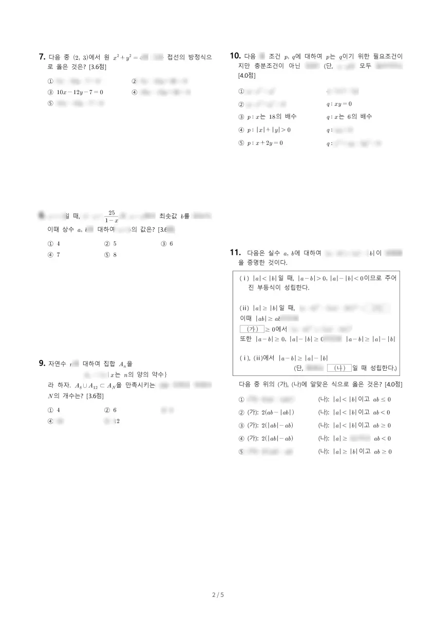 경신고등학교 (서울 종로구) 고등1 2023 2학기 중간 2페이지