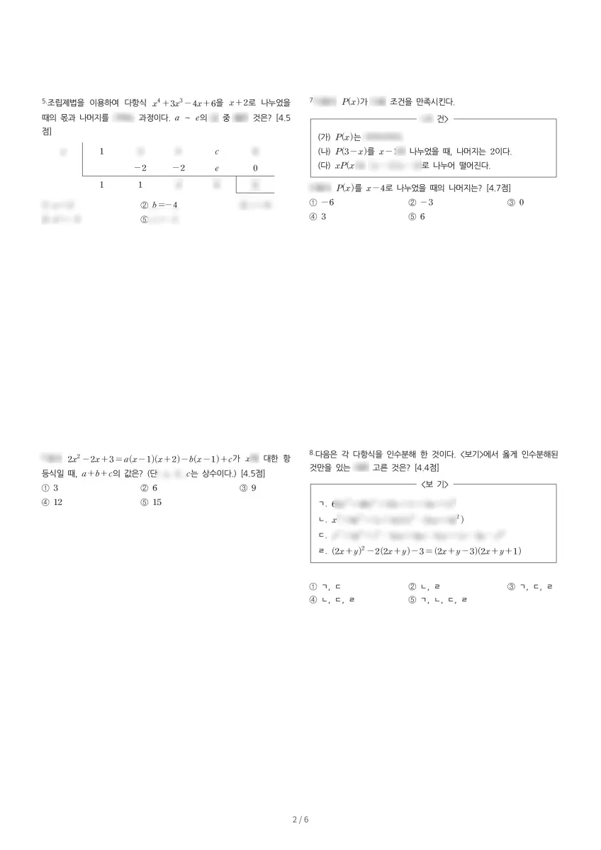 도림고등학교 (인천 남동구) 고등1 2020 1학기 중간 2페이지