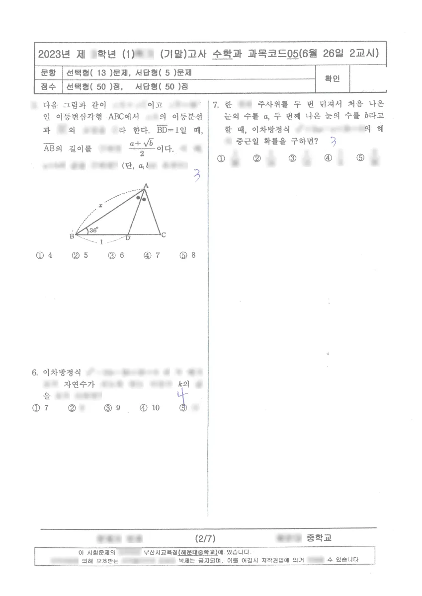 해운대중학교 (부산 해운대구) 중등3 2023 1학기 기말 2페이지