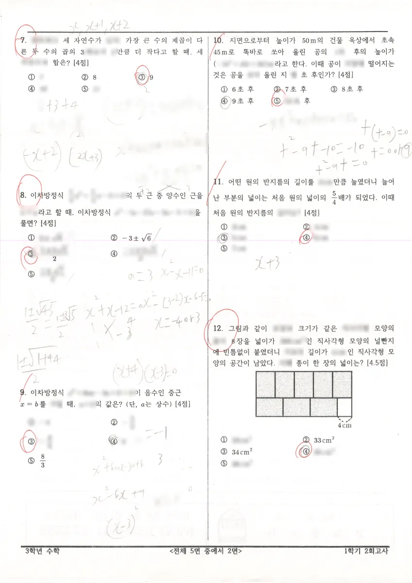 산곡중학교 (인천 부평구) 중등3 2023 1학기 기말 2페이지