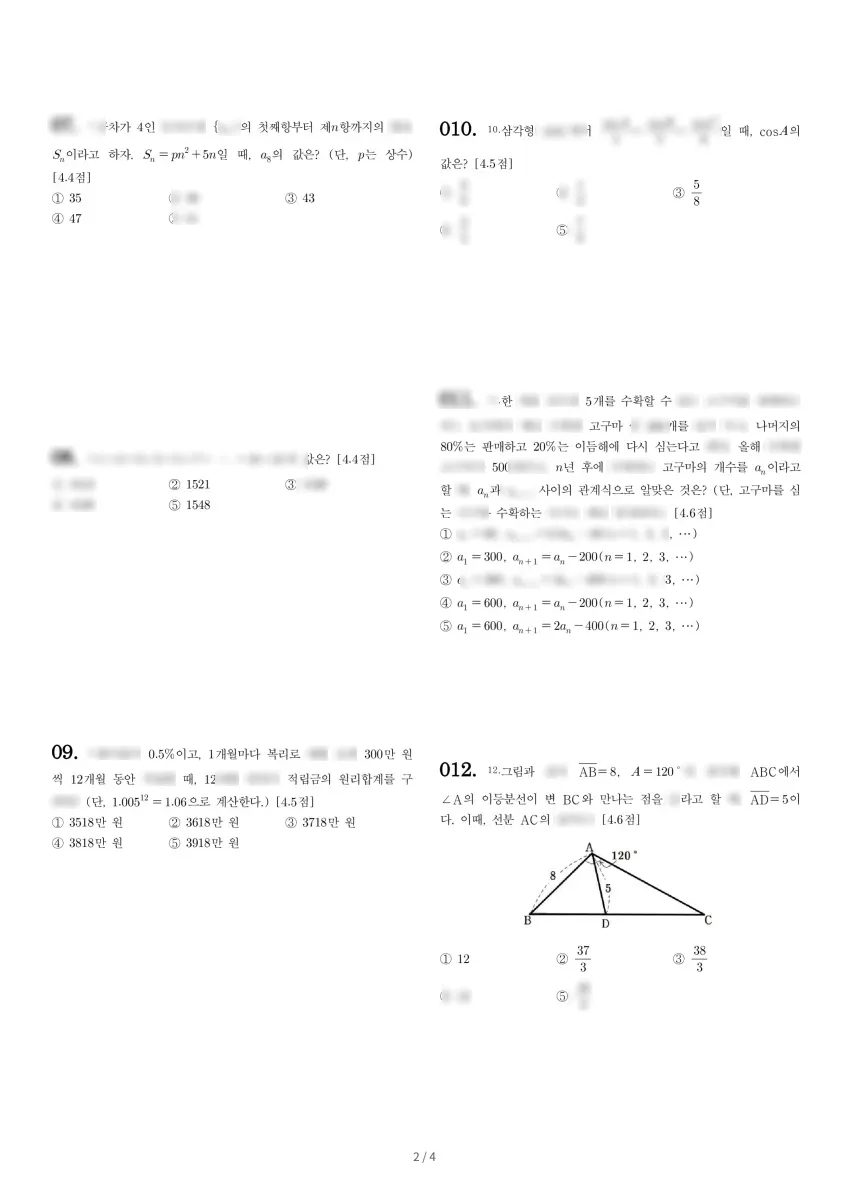 한광여자고등학교 (경기 평택시) 고등2 2020 1학기 기말 2페이지