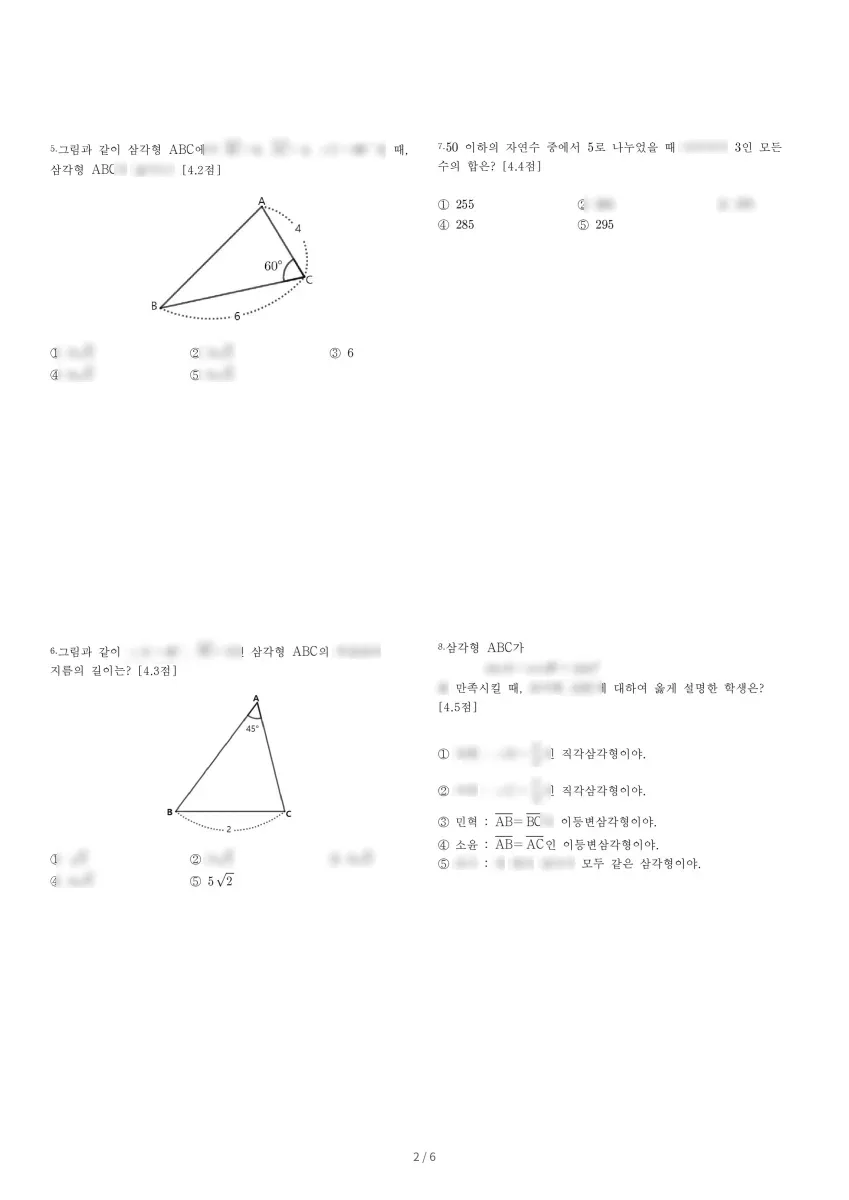 교하고등학교 (경기 파주시) 고등2 2023 1학기 기말 2페이지
