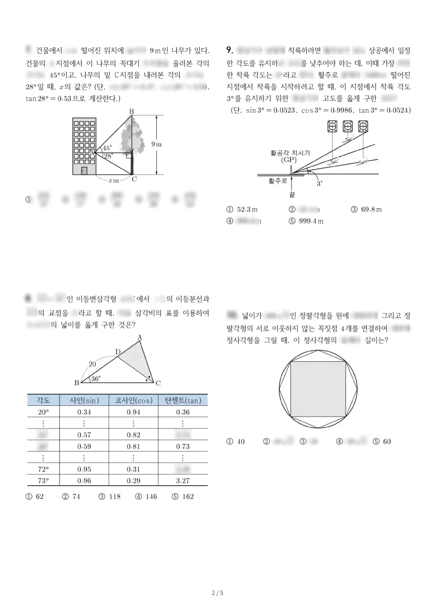 백신중학교 (경기 고양시) 중등3 2022 2학기 중간 2페이지