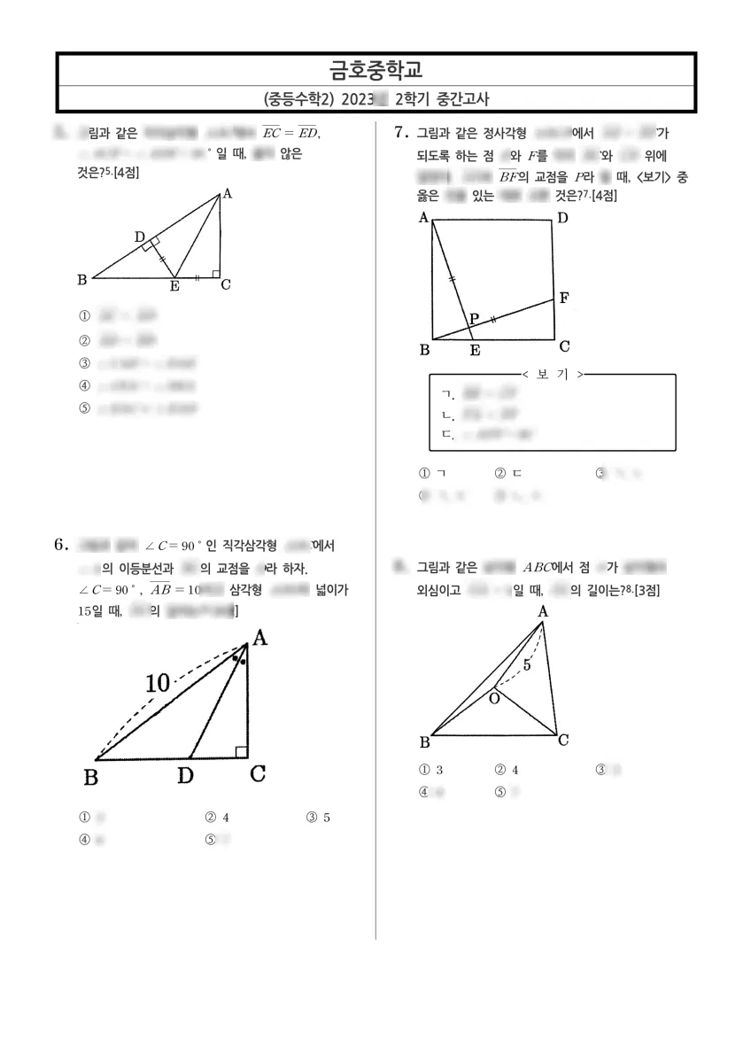 금호중학교 (광주 서구) 중등2 2023 2학기 중간 2페이지