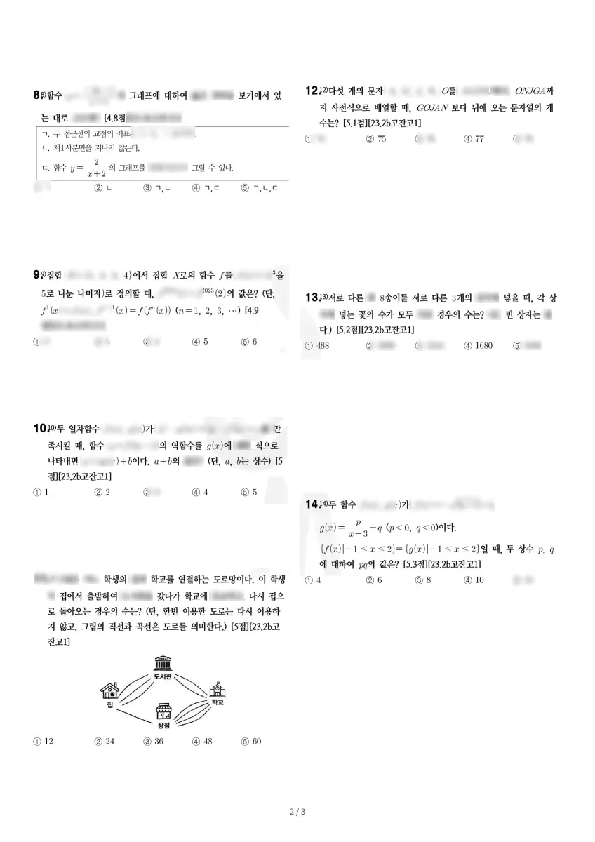 고잔고등학교 (경기 안산시) 고등1 2023 2학기 기말 2페이지