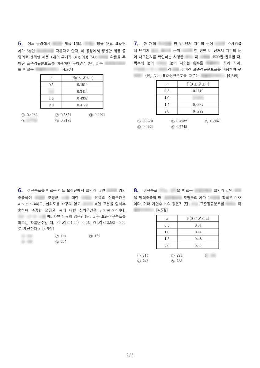 정명고등학교 (경기 부천시) 고등2 2023 2학기 기말 2페이지