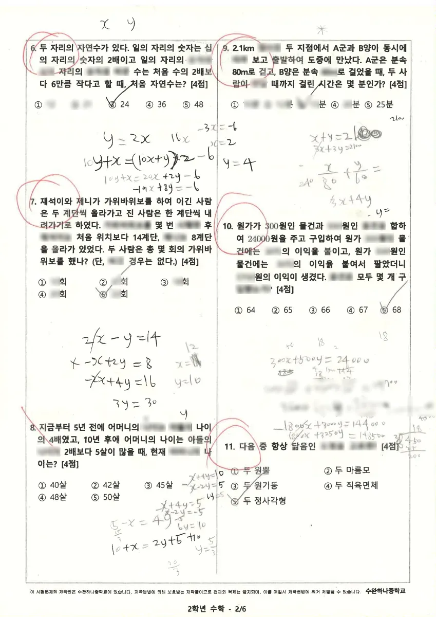 수완하나중학교 (광주 광산구) 중등2 2023 2학기 중간 2페이지