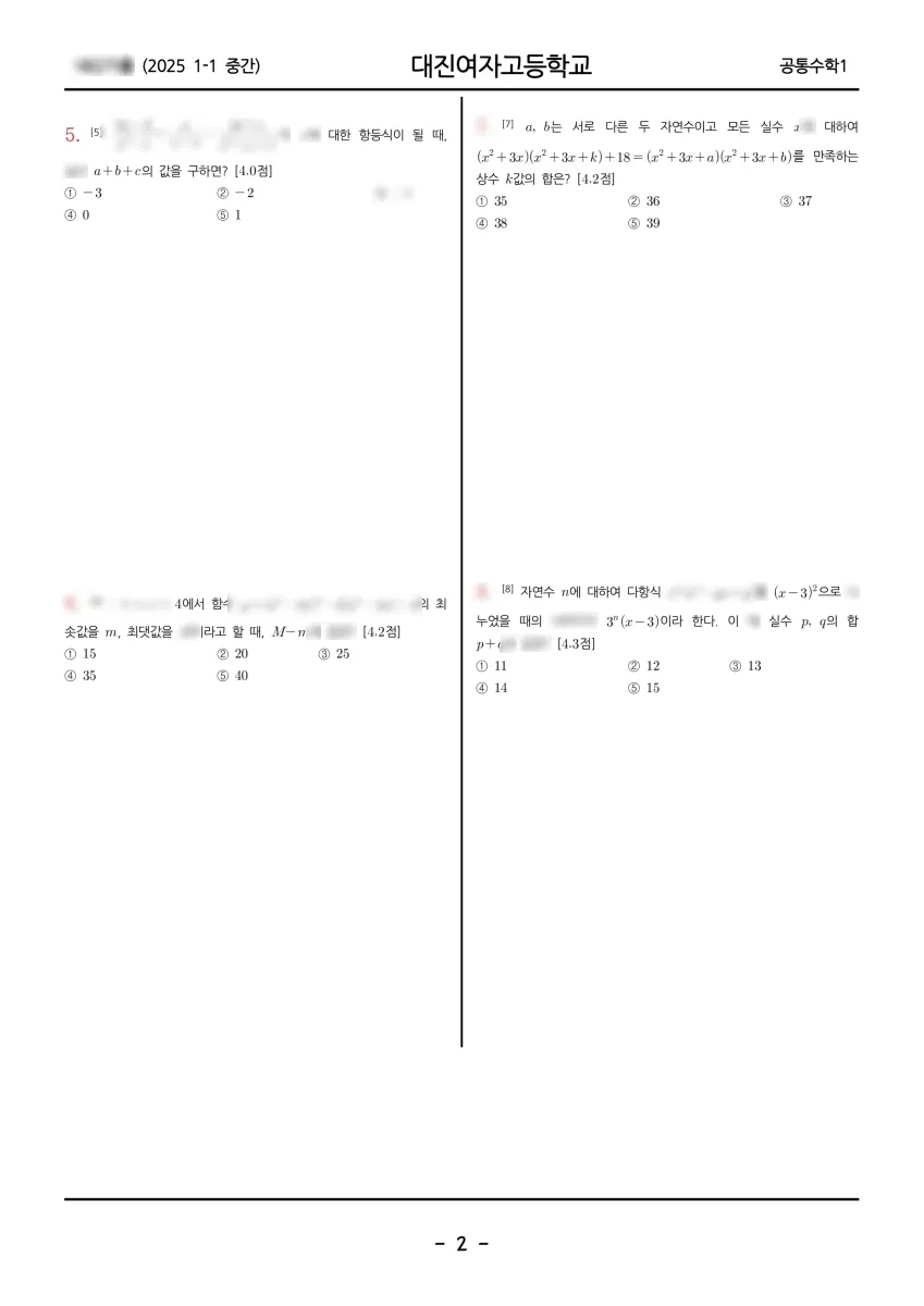 대진여자고등학교 (서울 노원구) 고등1 2025 1학기 중간 2페이지