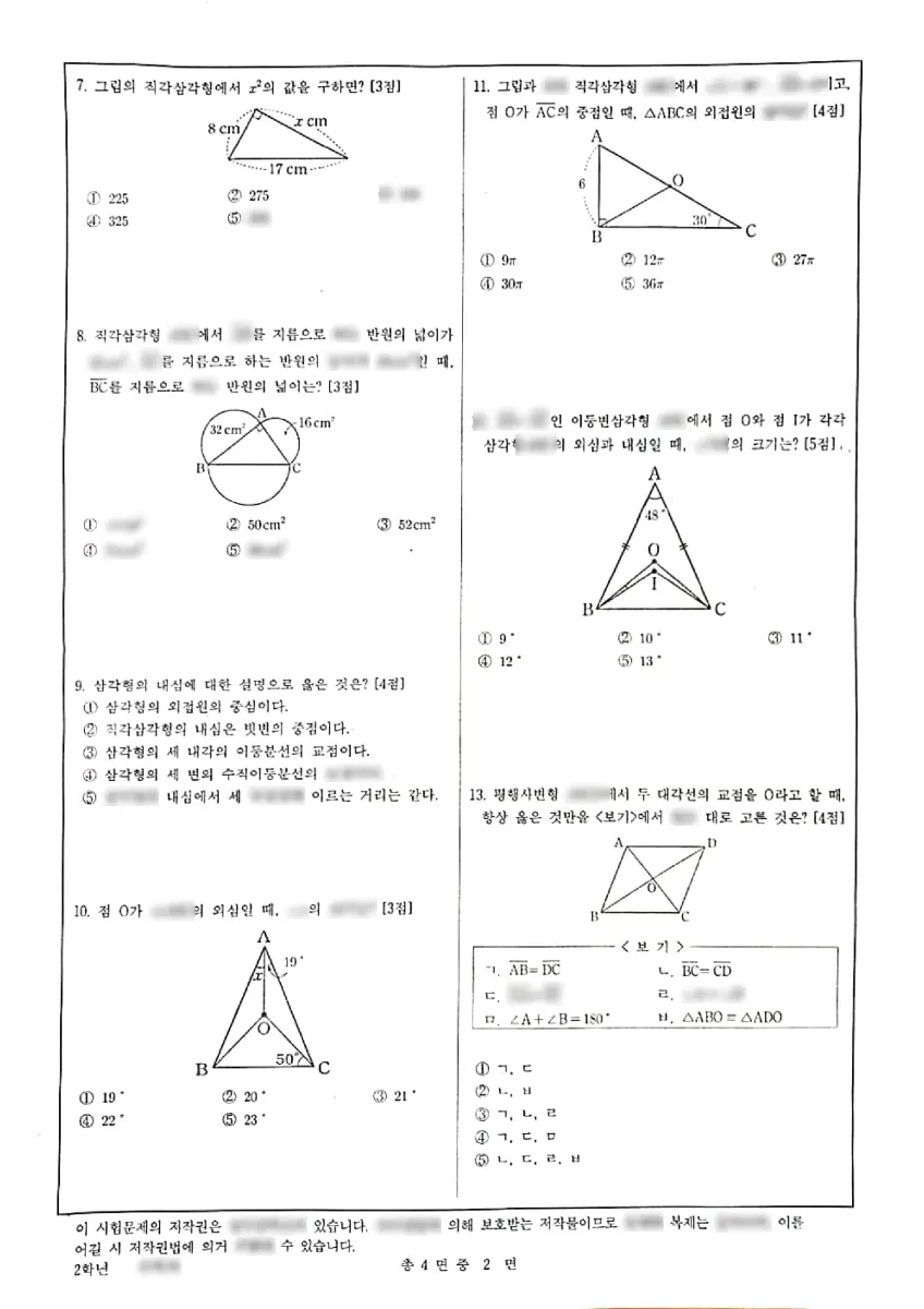 성곡중학교 (대구 달서구) 중등2 2023 2학기 중간 2페이지