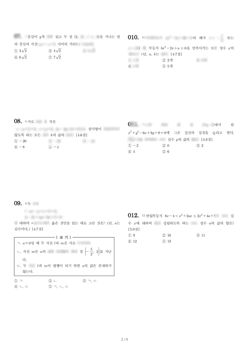 김포제일고등학교 (경기 김포시) 고등1 2021 1학기 기말 2페이지