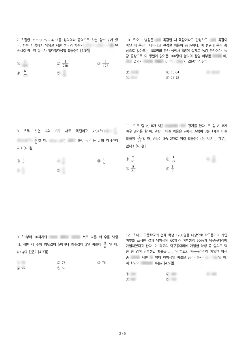 죽전고등학교 (경기 용인시) 고등2 2023 1학기 기말 2페이지