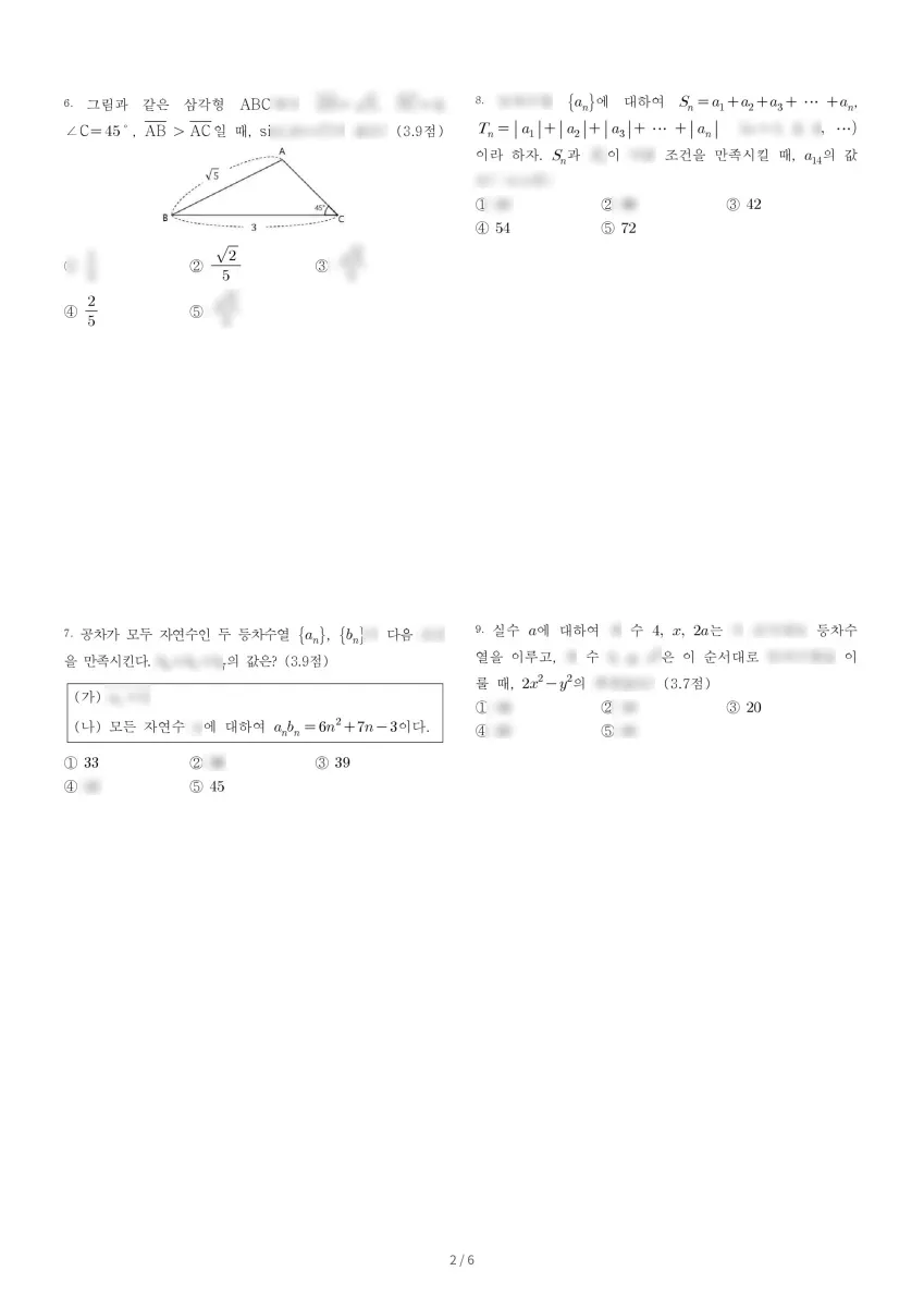 숭문고등학교 (서울 마포구) 고등2 2023 1학기 기말 2페이지