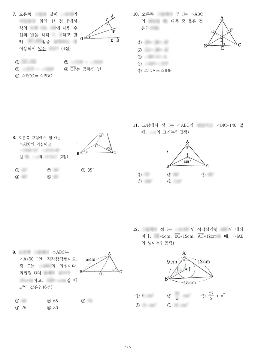 대전봉명중학교 (대전 유성구) 중등2 2022 2학기 중간 2페이지