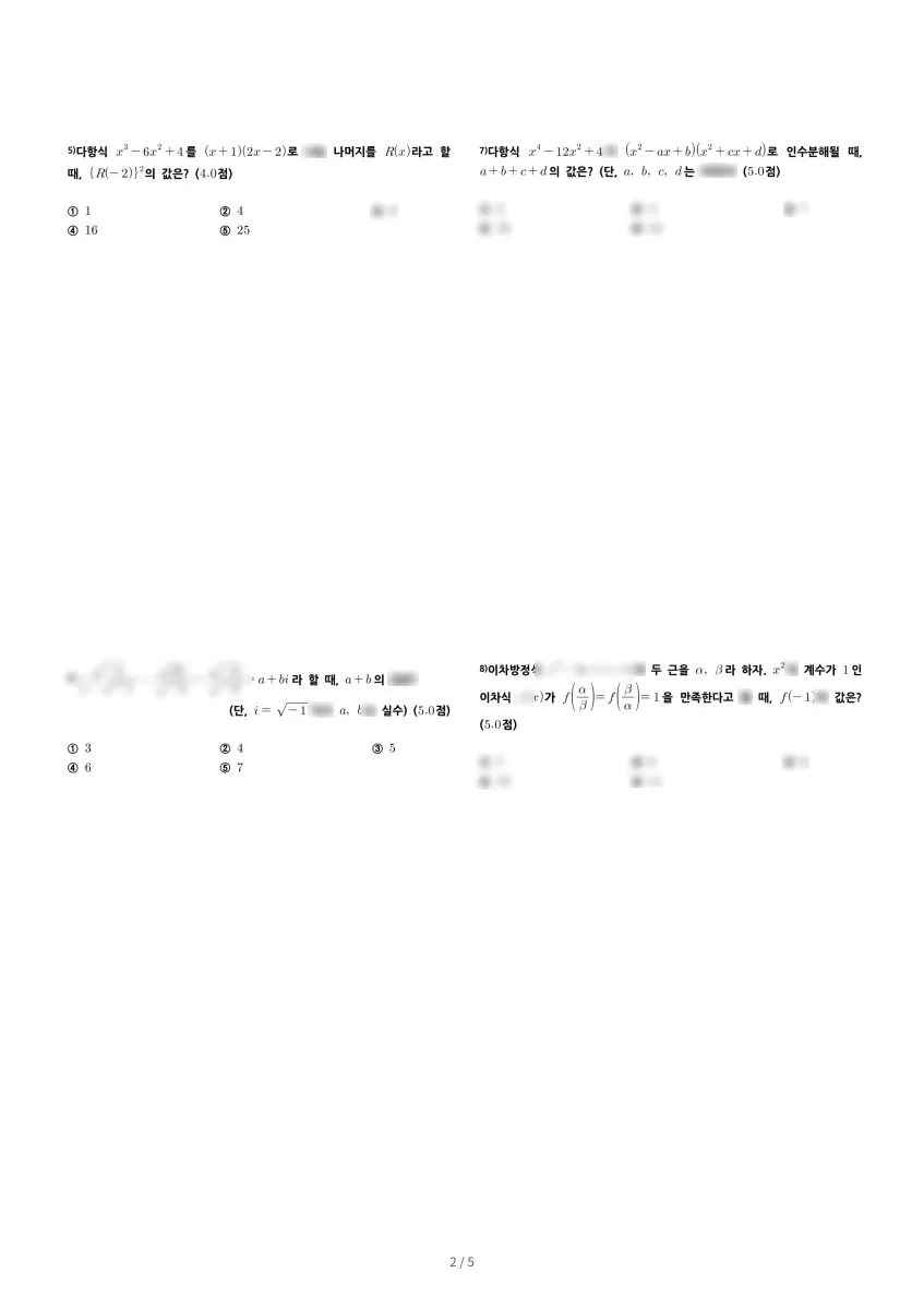 경상고등학교 (대구 북구) 고등1 2020 1학기 중간 2페이지