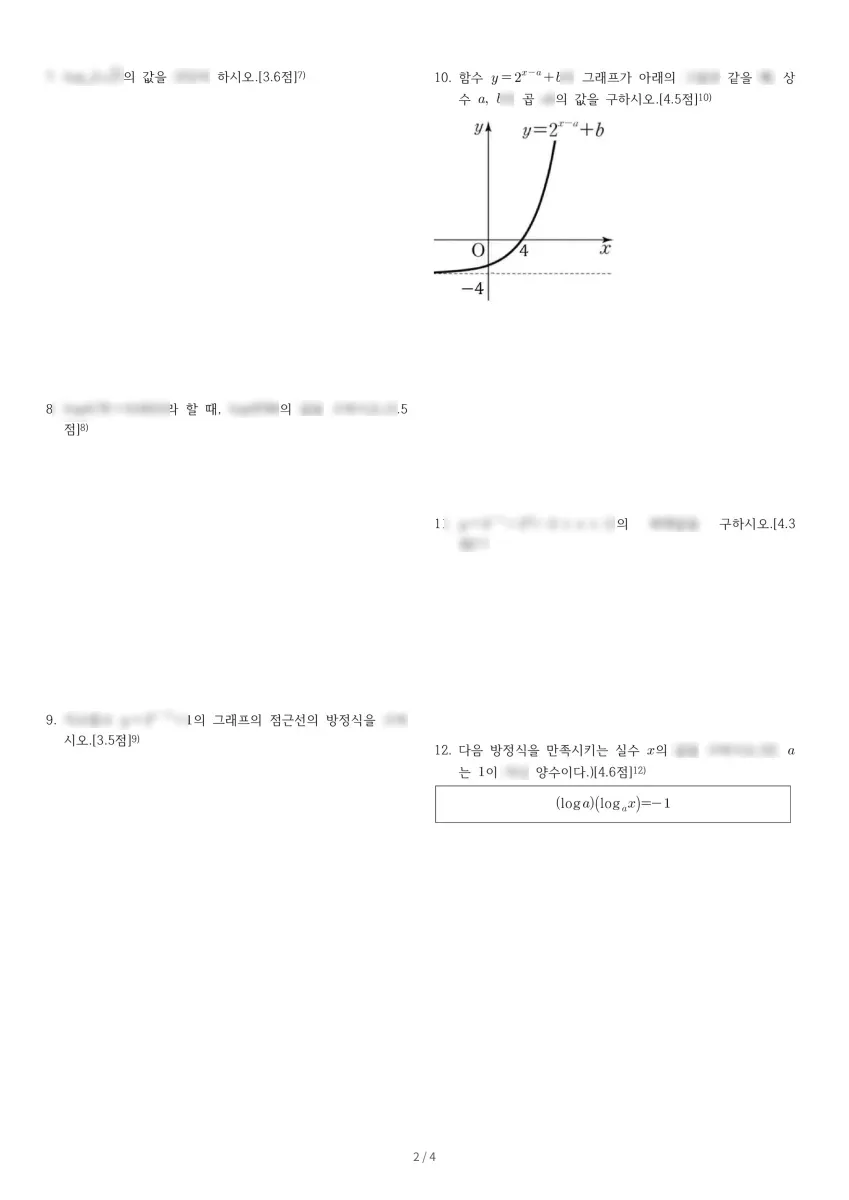 천안오성고등학교 (충남 천안시) 고등2 2020 1학기 중간 2페이지