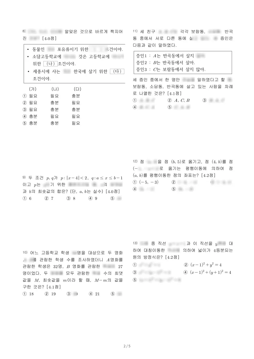 소담고등학교 (세종 남세종로) 고등1 2021 2학기 중간 2페이지