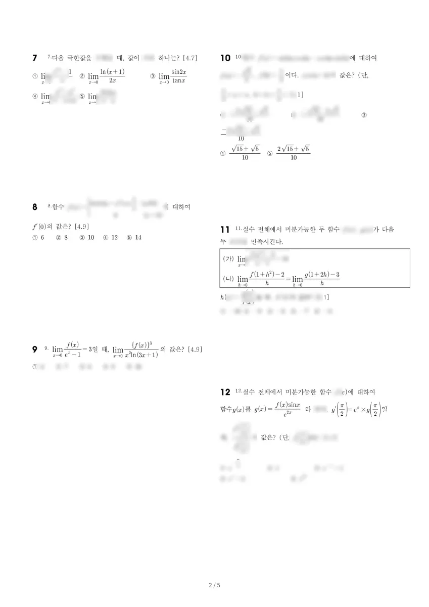 연수고등학교 (인천 연수구) 고등3 2023 1학기 중간 2페이지