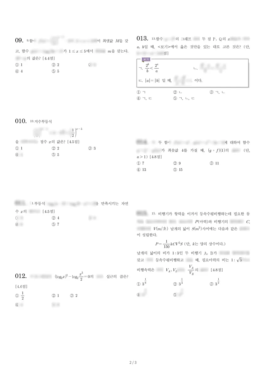 대전가오고등학교 (대전 동구) 고등2 2023 1학기 중간 2페이지