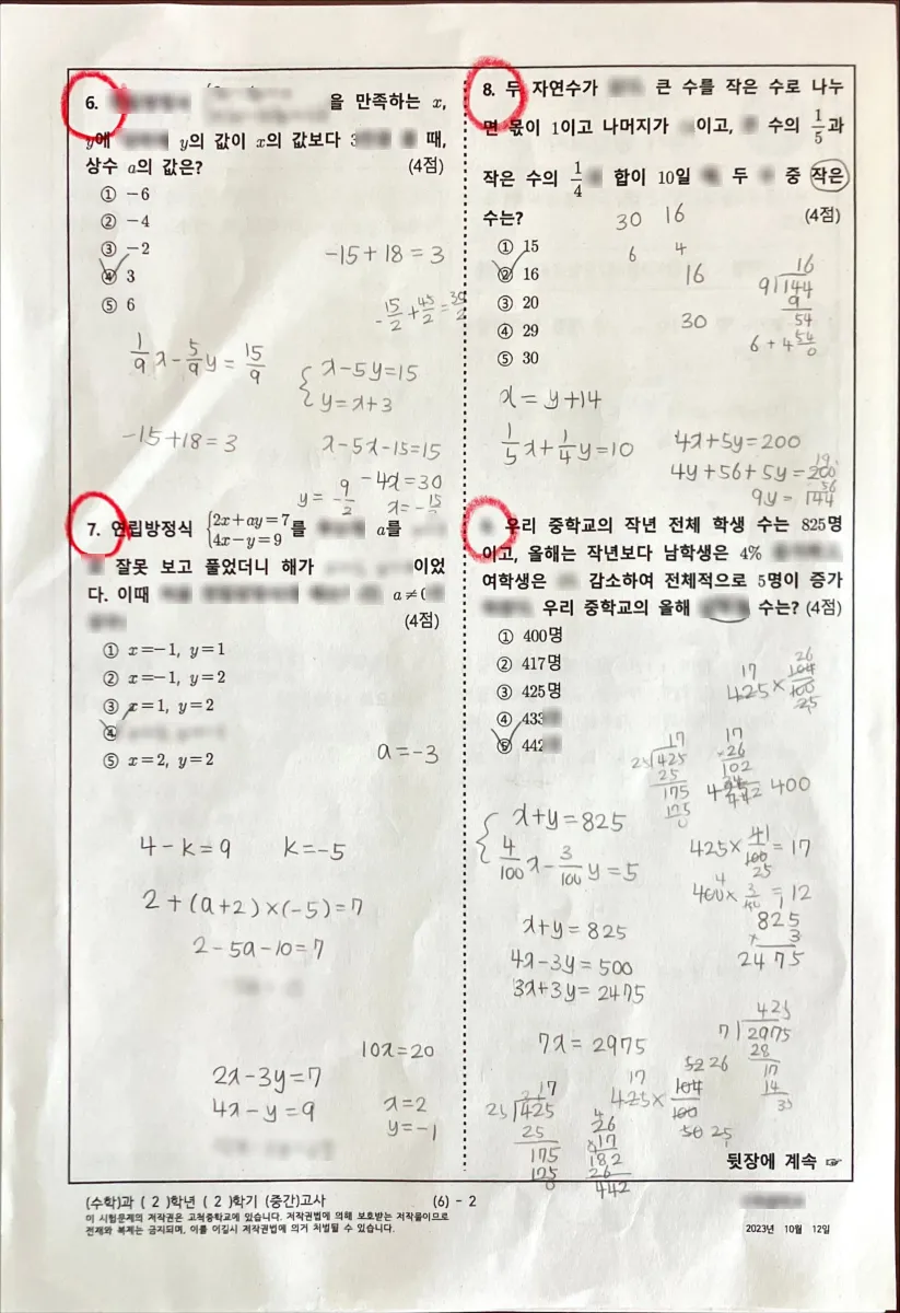 고척중학교 (서울 구로구) 중등2 2023 2학기 중간 2페이지