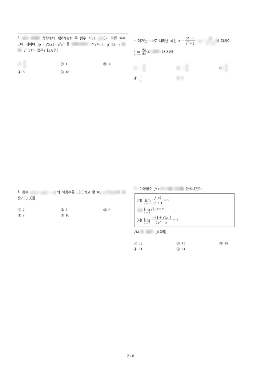 효원고등학교 (경기 수원시) 고등3 2023 1학기 중간 2페이지