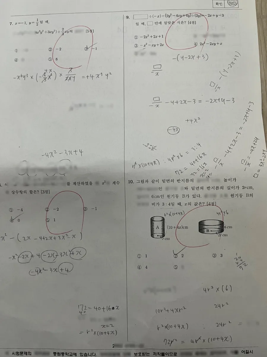 중원중학교 (경기 부천시) 중등2 2023 1학기 기말 2페이지