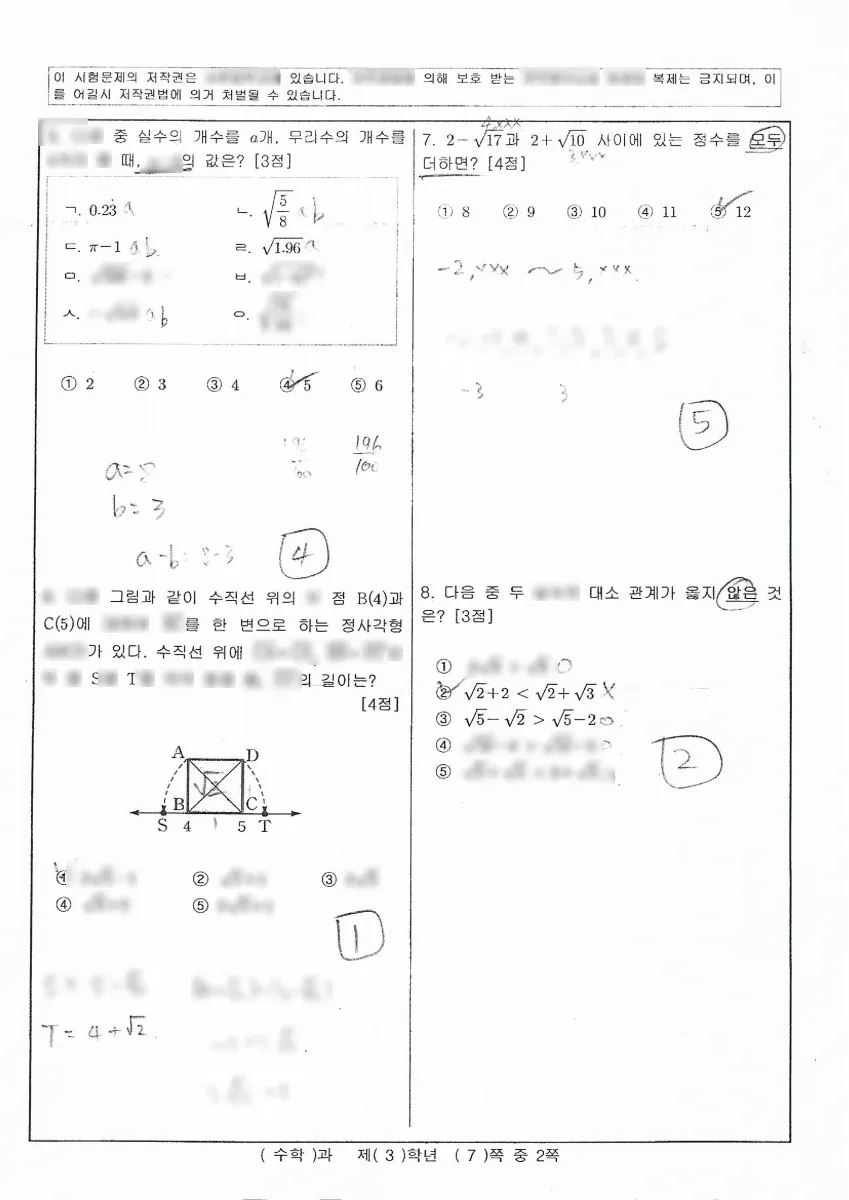 서원중학교 (경기 용인시) 중등3 2023 1학기 중간 2페이지