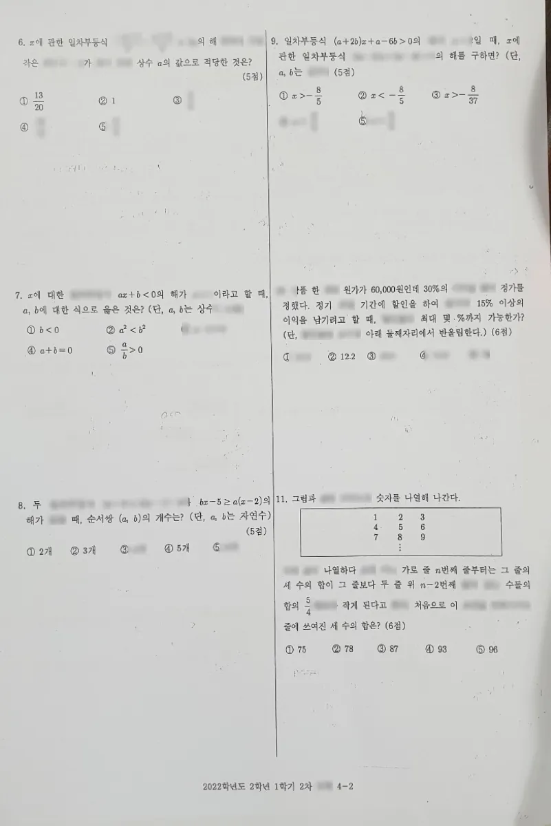 내정중학교 (경기 성남시) 중등2 2023 1학기 기말 2페이지