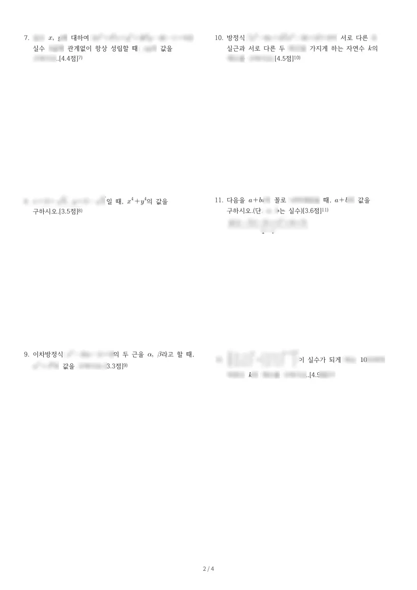 천안쌍용고등학교 (충남 천안시) 고등1 2021 1학기 중간 2페이지